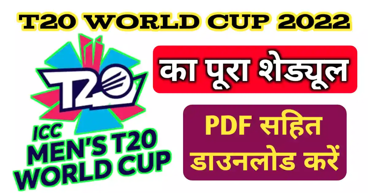 T20 World Cup 2022 schedule pdf download in Hindi