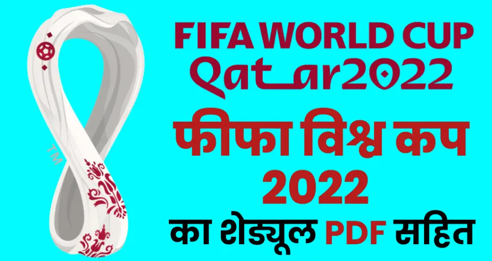 FIFA World Cup 2022 schedule pdf download