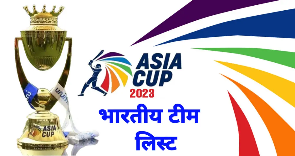 Asia Cup 2023 India squad team players list