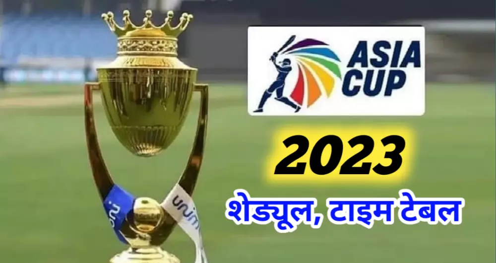 Asia Cup 2023 me India ka match kab hai
