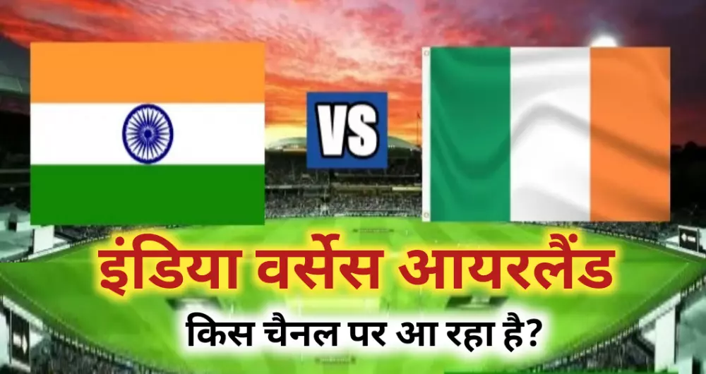 India vs Ireland ka match kis channel par aa raha hai