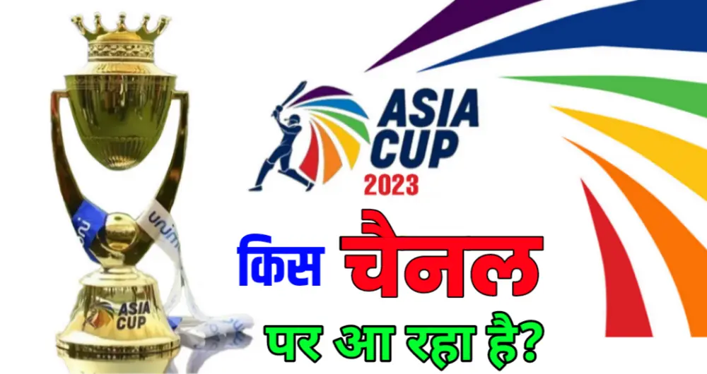 Asia Cup Kis Channel Par Aa Raha Hai