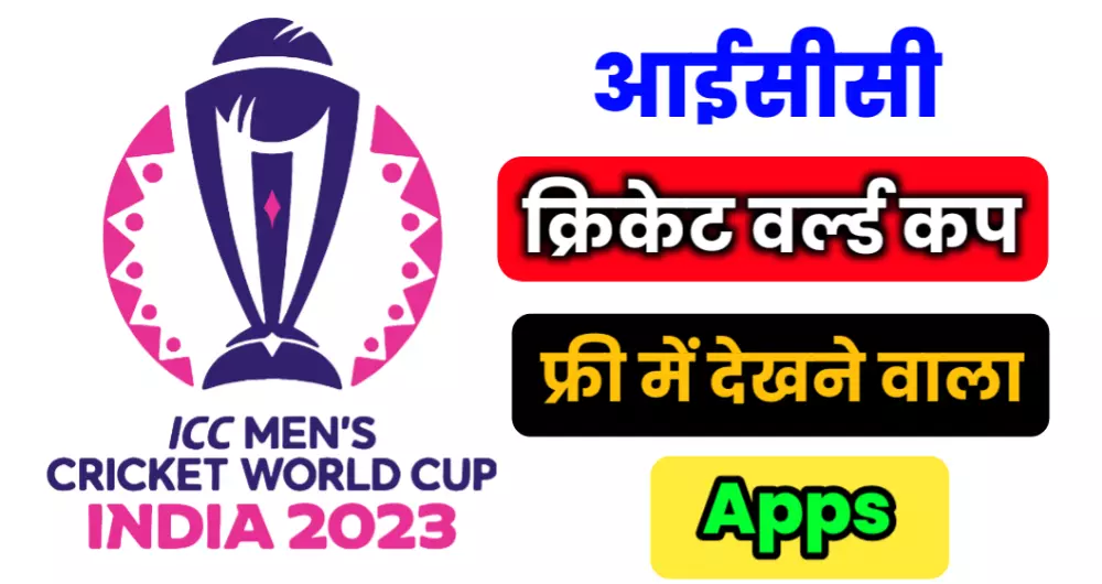 ICC Cricket World Cup Match Dekhne Wala Apps