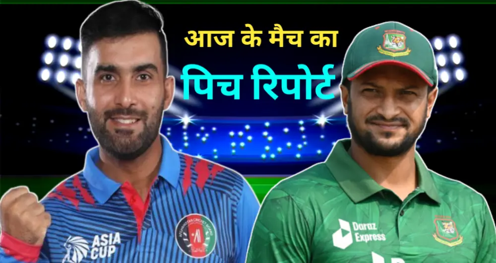Ban vs AFG Match Pitch Report in Hindi