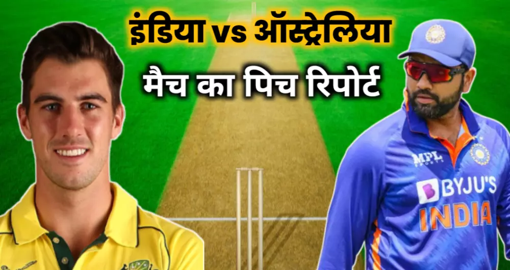 IND vs AUS Match Pitch Report in Hindi
