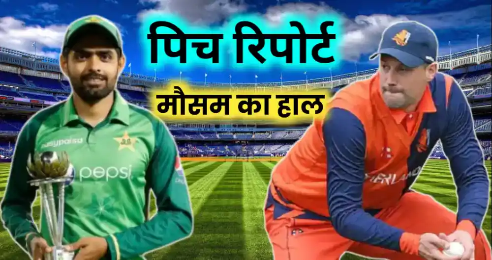 Pakistan vs Netherlands Today Match Pitch Report Hindi