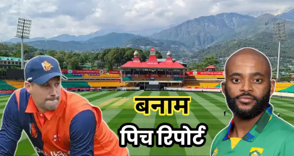 SA vs NED Match Pitch Report in Hindi