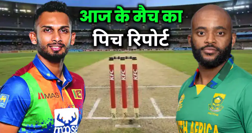 SA vs SL Match Pitch Report in Hindi