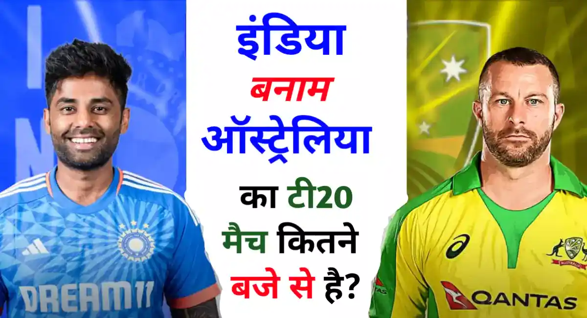 IND vs AUS T20 Match Kitne Baje Se Hai