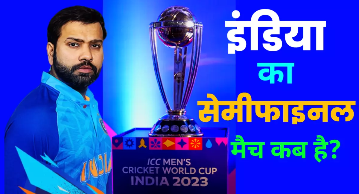 India Ka Semifinal Match Kab Hai